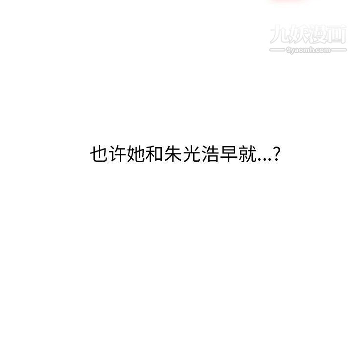 《难缠小恶女》第98话