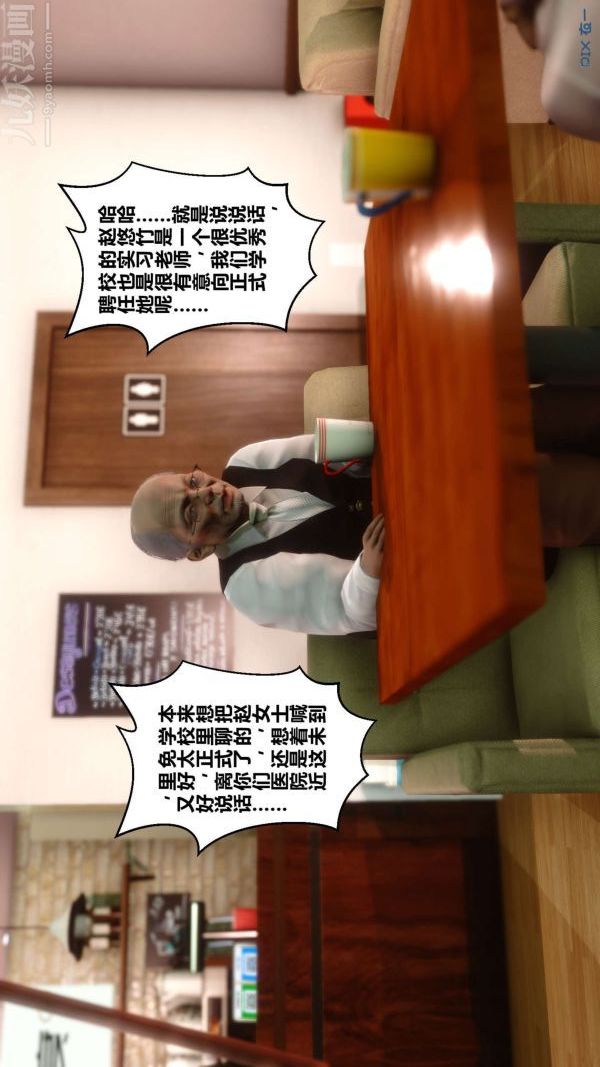 [3D]秘密第12章-02話