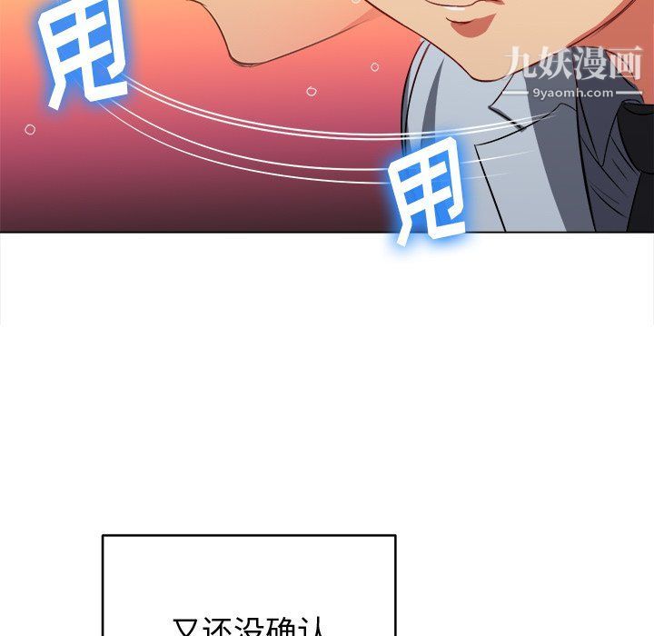 難纏小惡女第98話