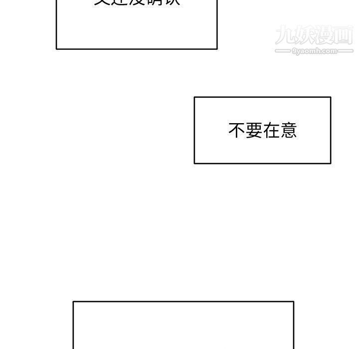 難纏小惡女第98話