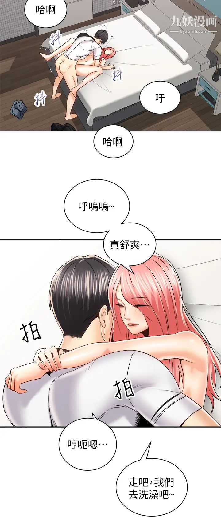 骑乘姿势预备~起!第23话-今天可以射在里面