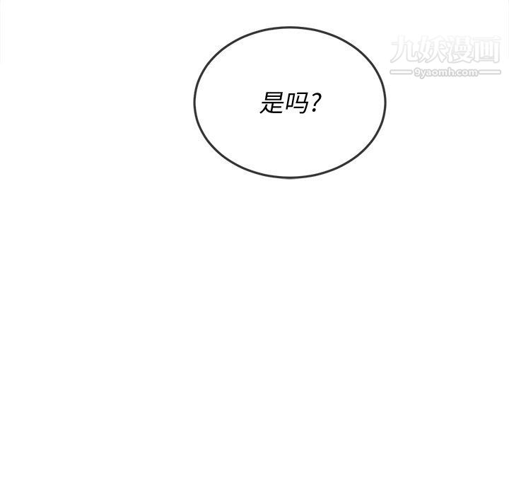 難纏小惡女第98話