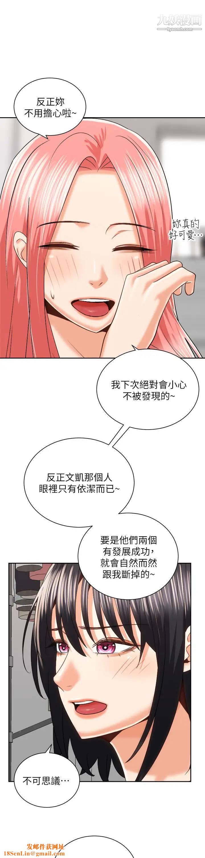 騎乘姿勢預備~起!第24話-我們就是炮友關係