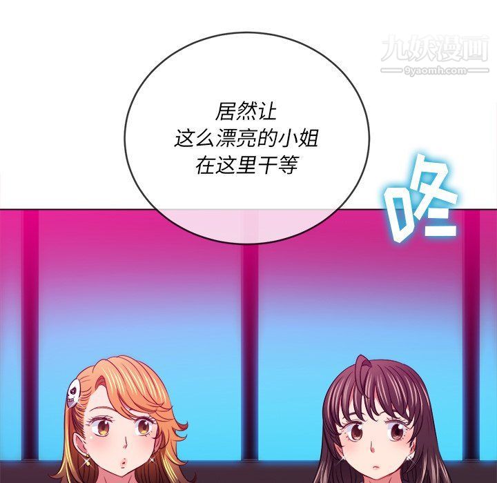 《难缠小恶女》第98话