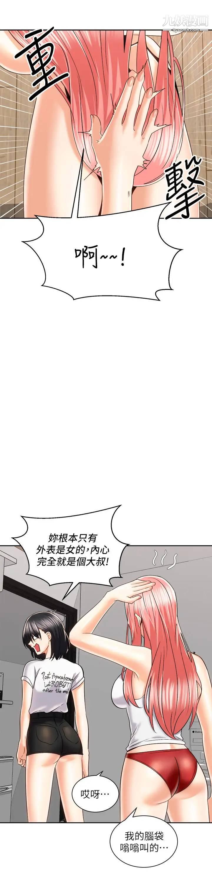 騎乘姿勢預備~起!第24話-我們就是炮友關係