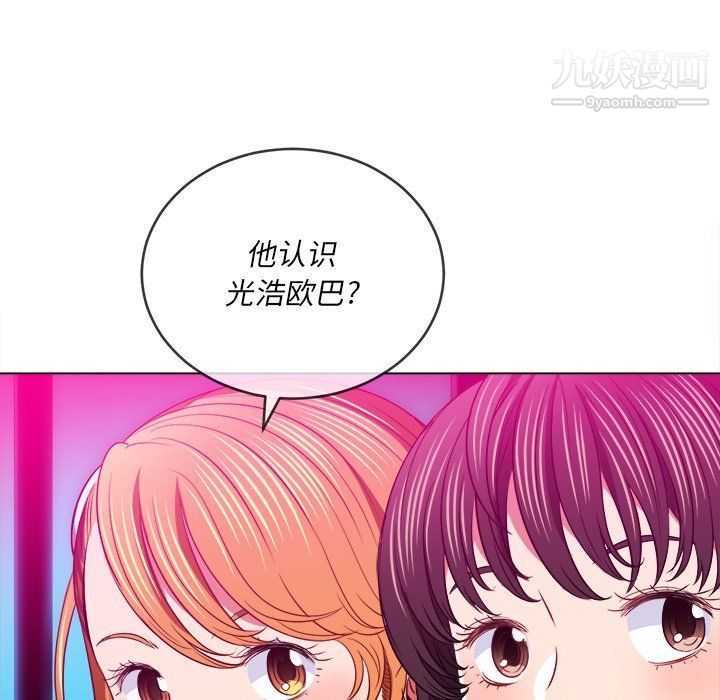難纏小惡女第98話