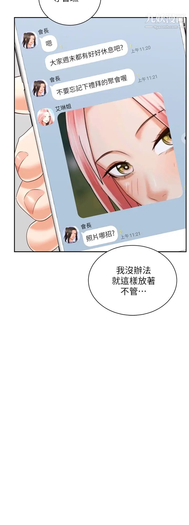 騎乘姿勢預備~起!第24話-我們就是炮友關係