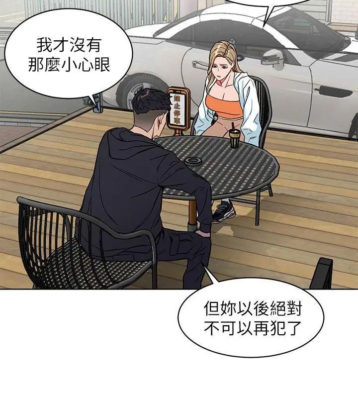 致命遊戲第17話-竟敢玩弄我的感情
