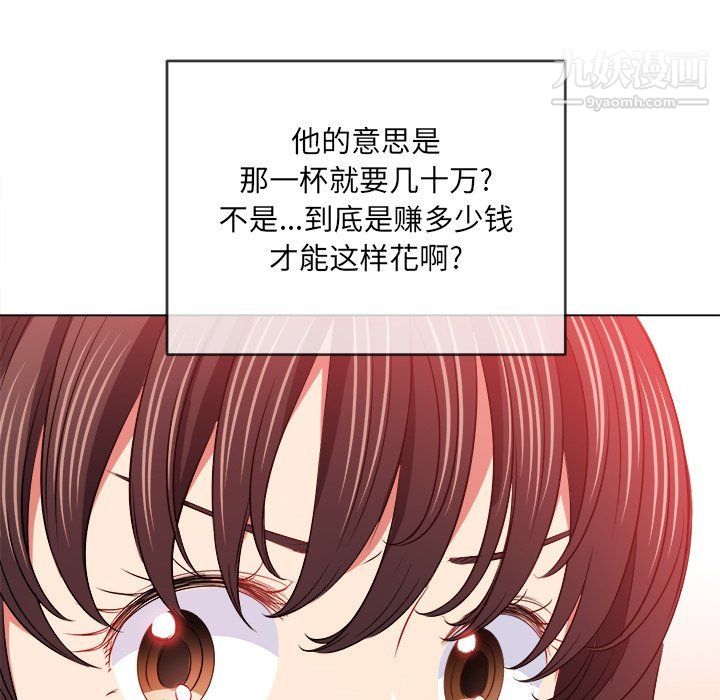 難纏小惡女第98話