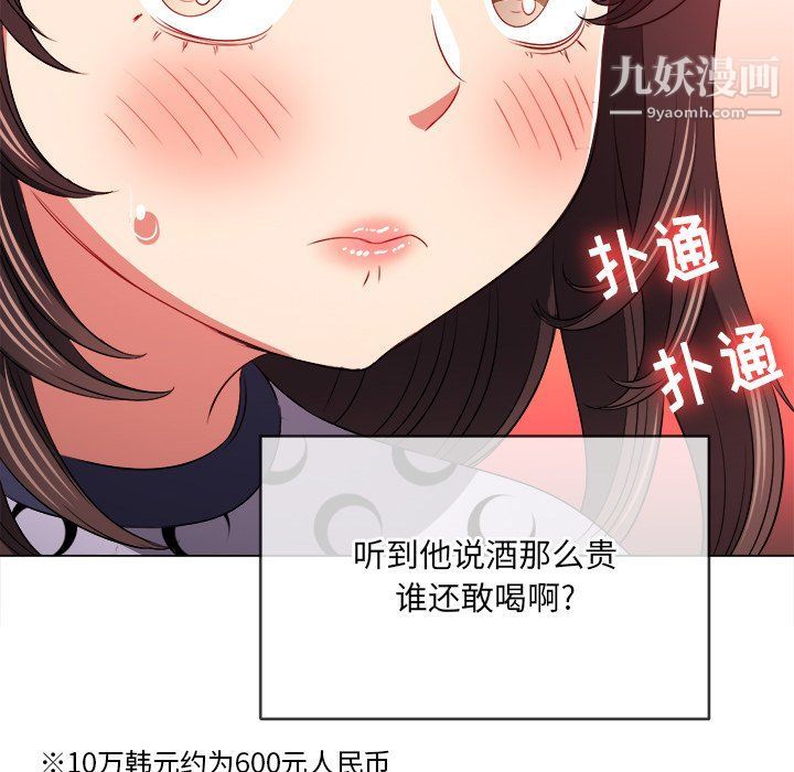 難纏小惡女第98話