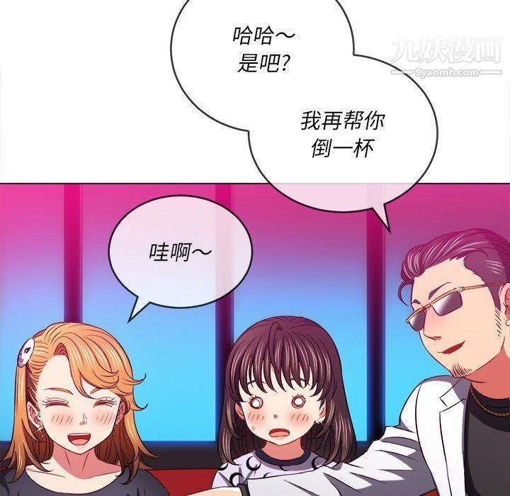 難纏小惡女第98話