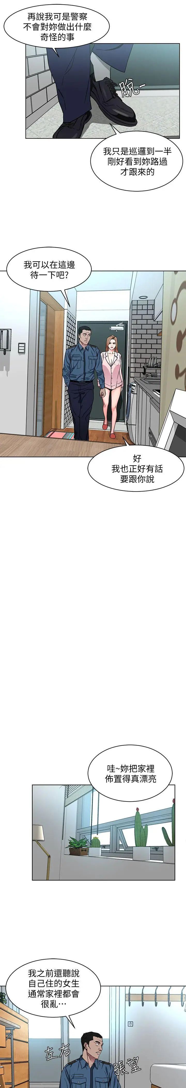 致命游戏第17话-竟敢玩弄我的感情