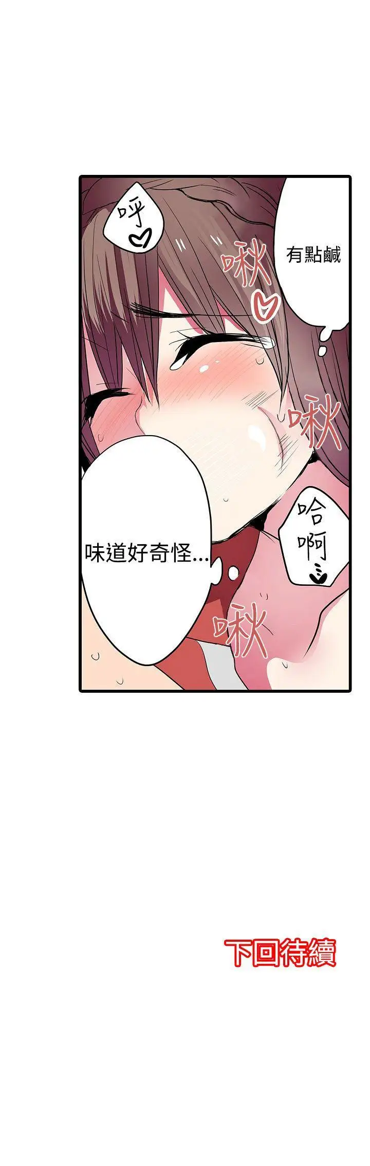《凌辱贩卖机》第25话