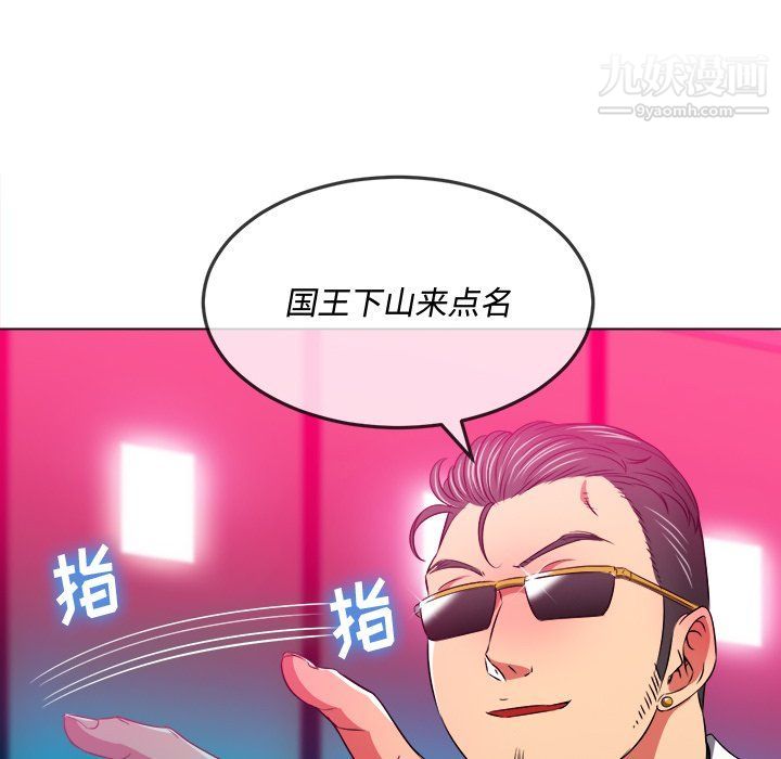 难缠小恶女第99话