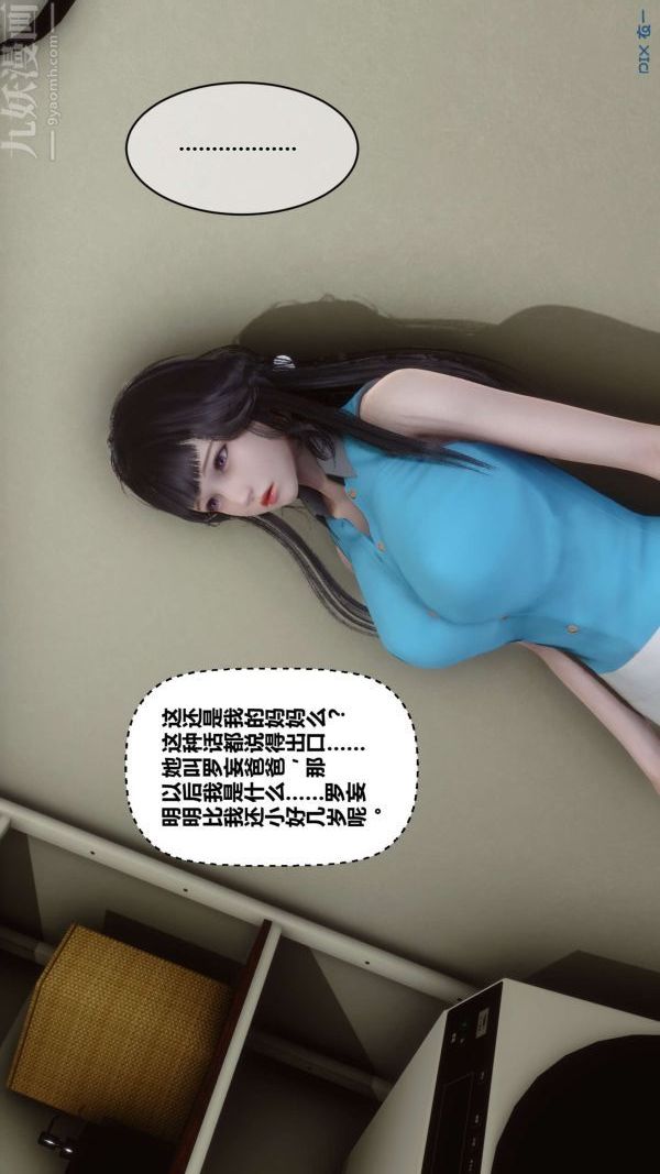 [3D]秘密第12章-03话