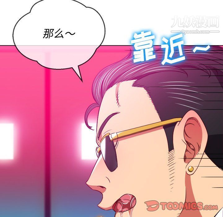 难缠小恶女第99话