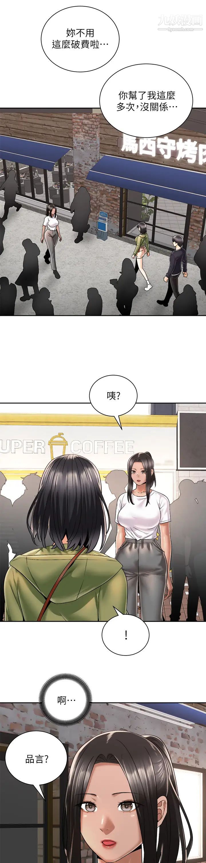 骑乘姿势预备~起!第26话-妳醉瞭，我送妳回傢
