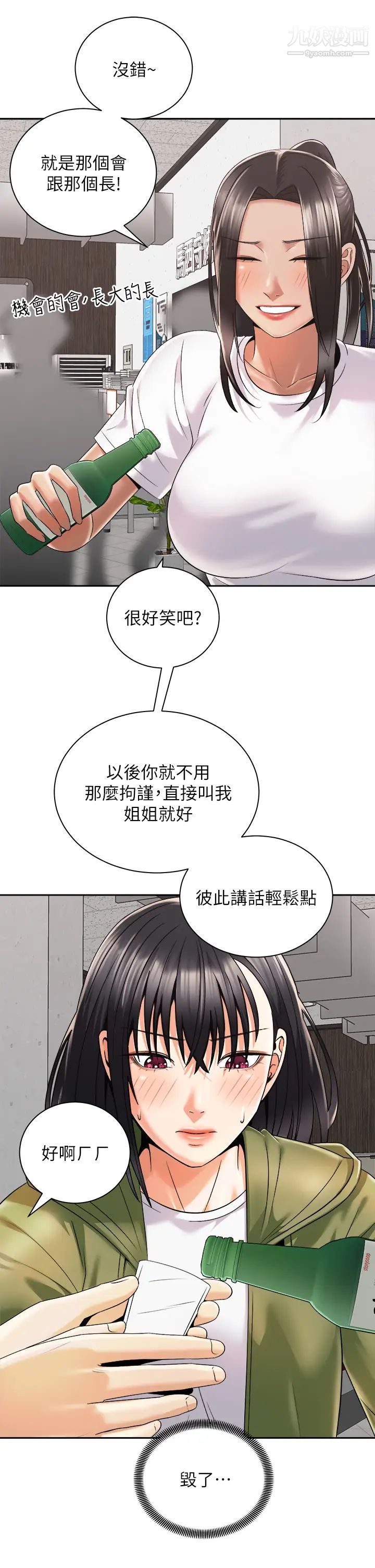 骑乘姿势预备~起!第26话-妳醉瞭，我送妳回傢
