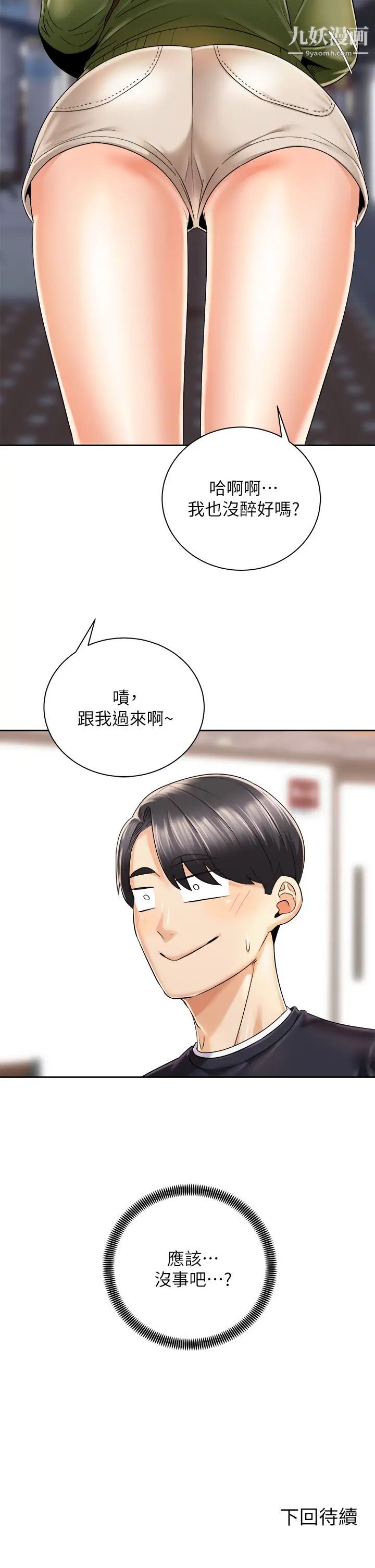 骑乘姿势预备~起!第26话-妳醉瞭，我送妳回傢