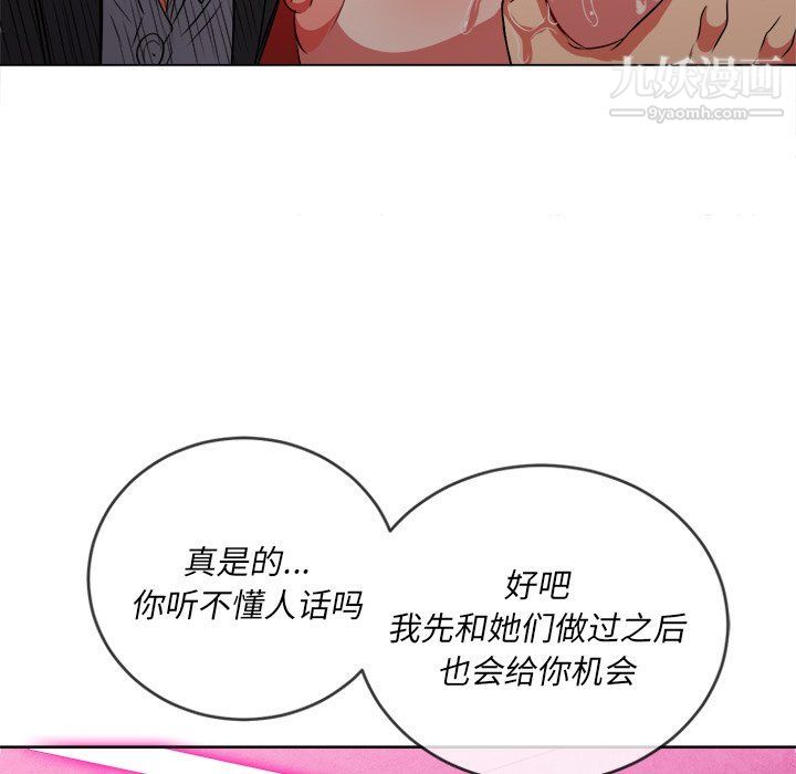 难缠小恶女第99话