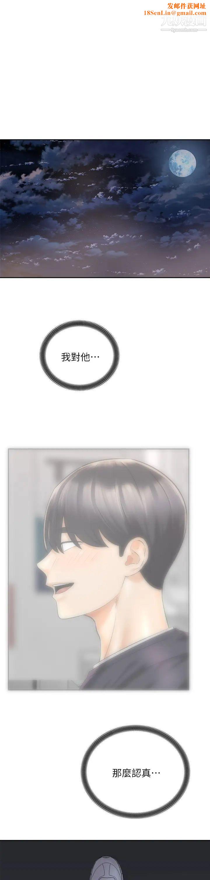 骑乘姿势预备~起!第27话-葛格，当我炮友吧