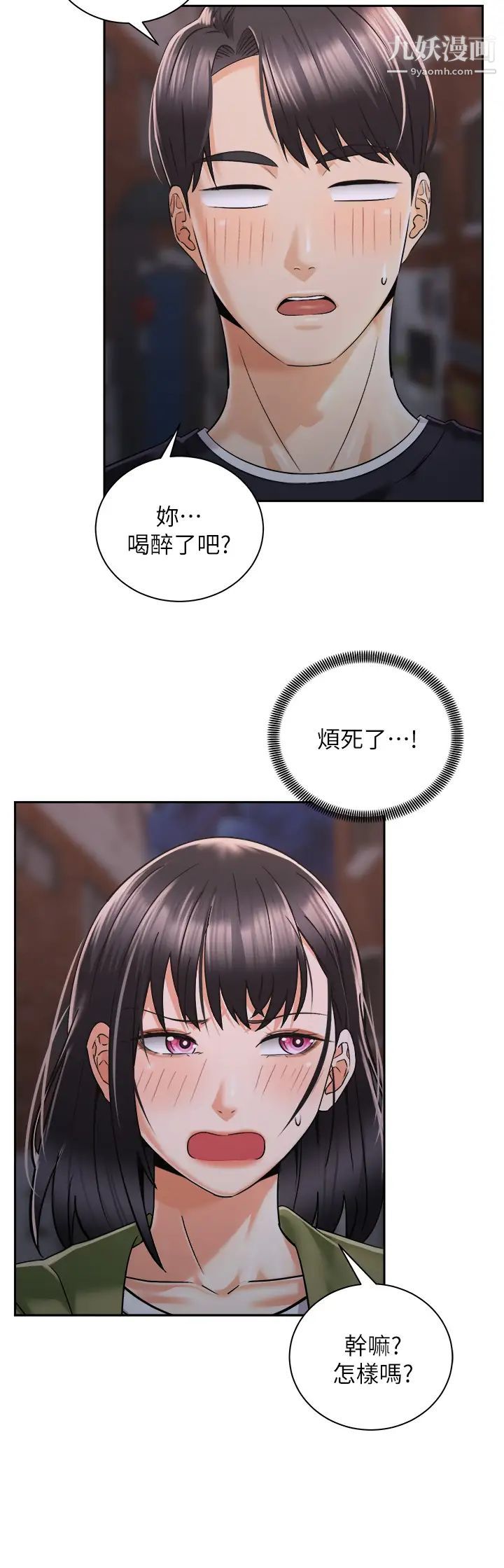 骑乘姿势预备~起!第27话-葛格，当我炮友吧