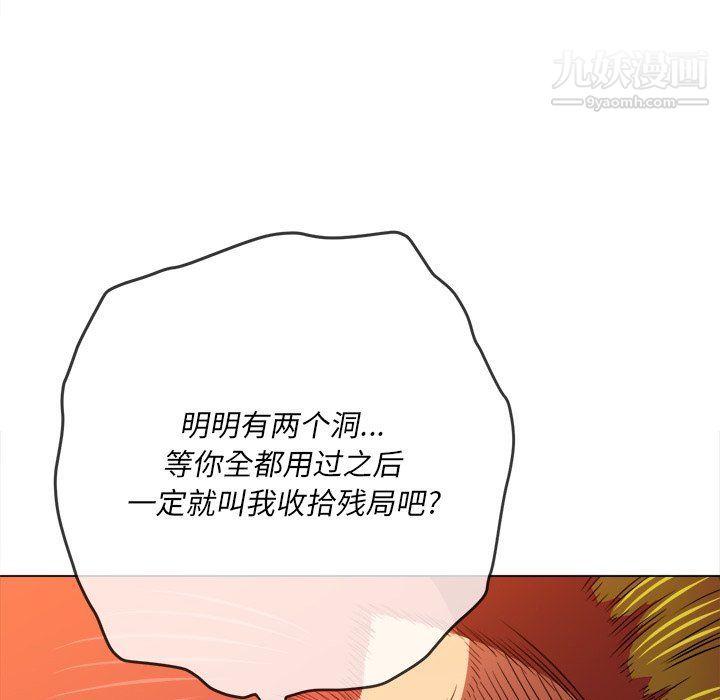 難纏小惡女第99話