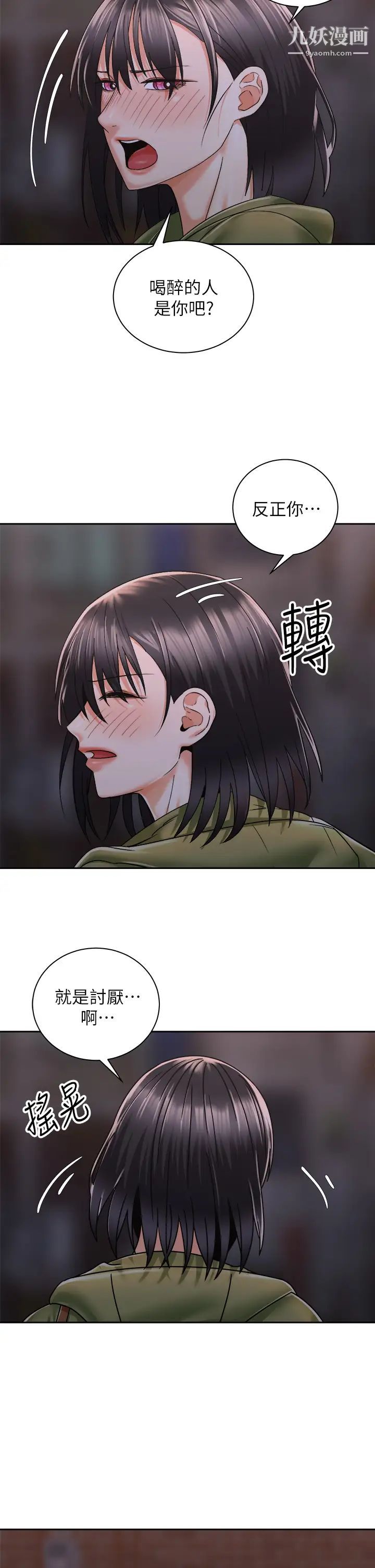 騎乘姿勢預備~起!第27話-葛格，當我砲友吧