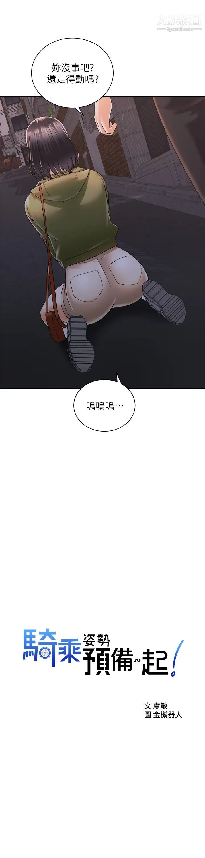 骑乘姿势预备~起!第27话-葛格，当我炮友吧