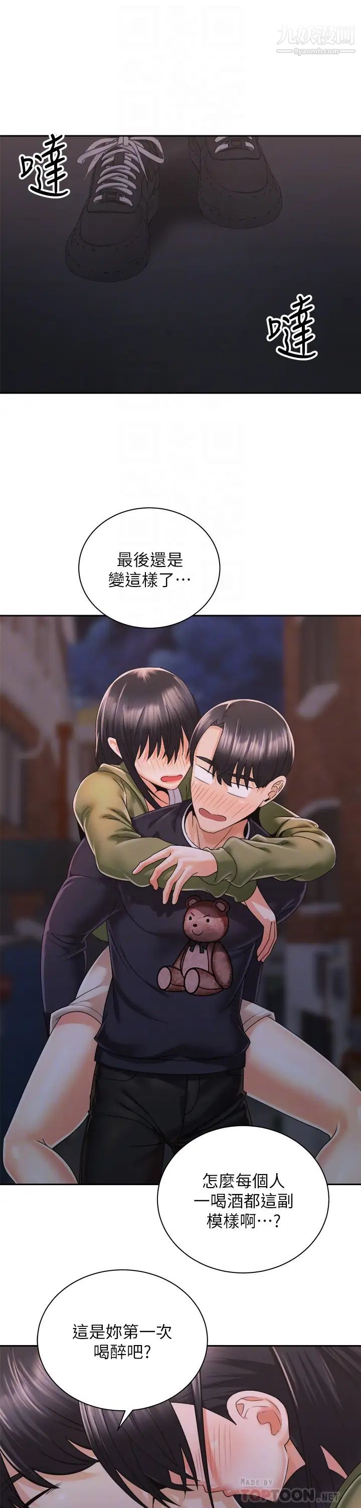 骑乘姿势预备~起!第27话-葛格，当我炮友吧