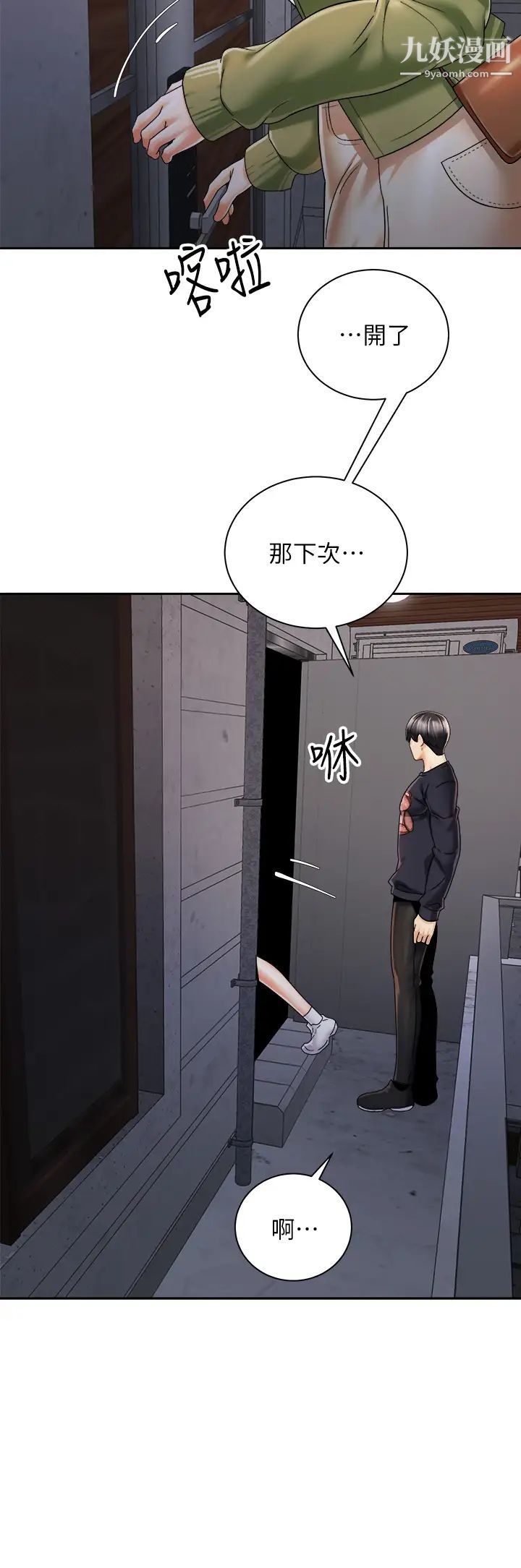 骑乘姿势预备~起!第27话-葛格，当我炮友吧