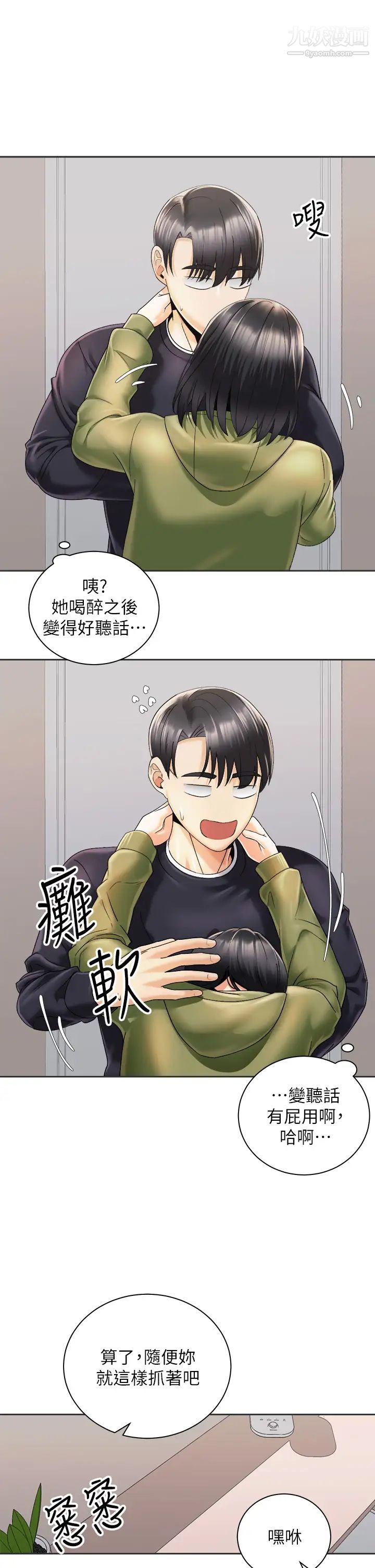 骑乘姿势预备~起!第27话-葛格，当我炮友吧