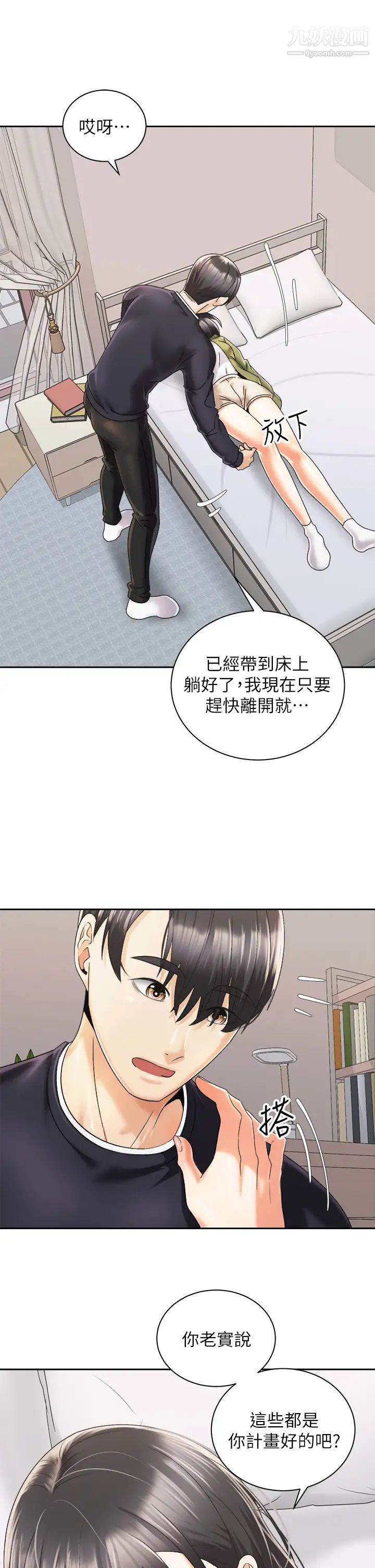 骑乘姿势预备~起!第27话-葛格，当我炮友吧