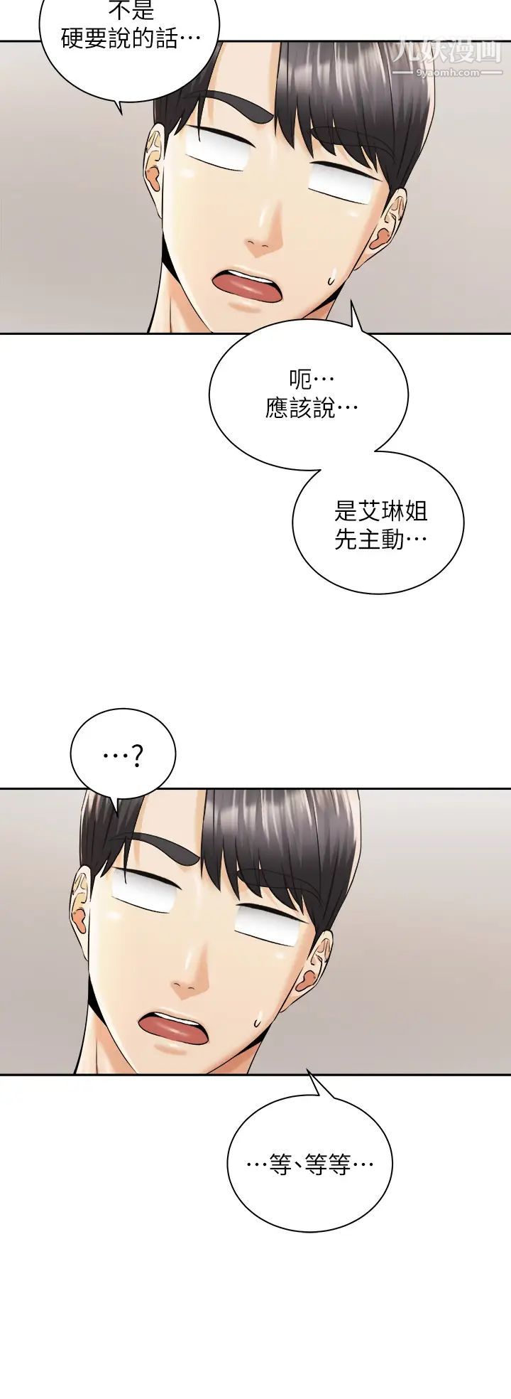 骑乘姿势预备~起!第27话-葛格，当我炮友吧
