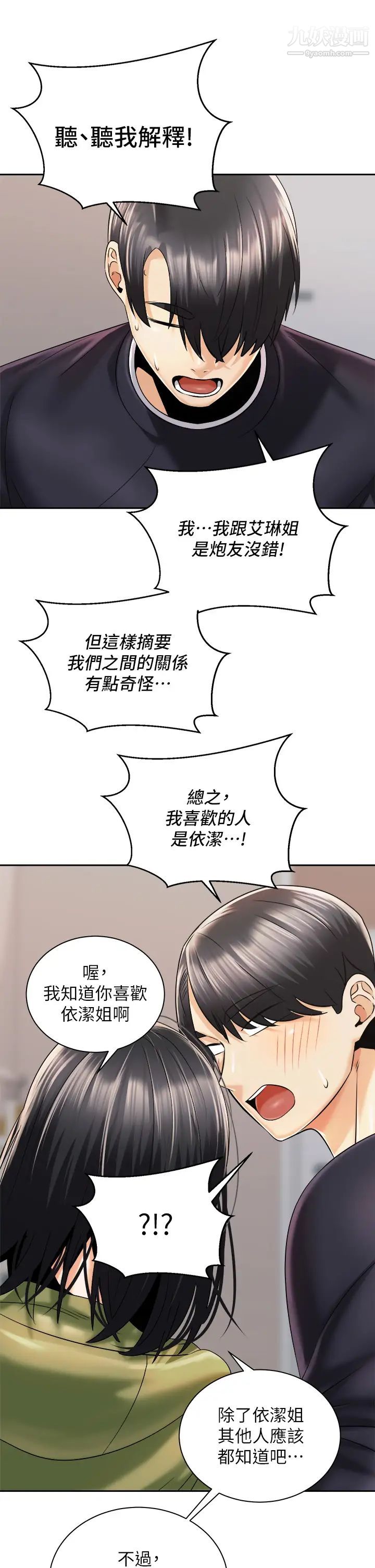 骑乘姿势预备~起!第27话-葛格，当我炮友吧