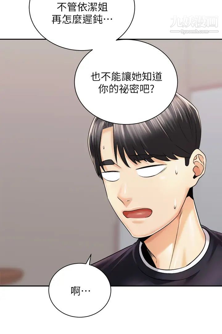 骑乘姿势预备~起!第27话-葛格，当我炮友吧