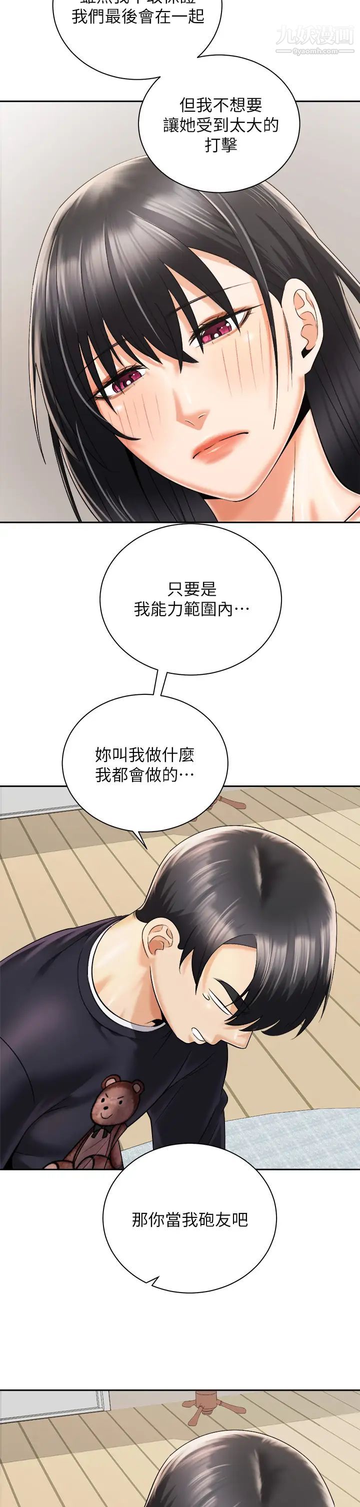 骑乘姿势预备~起!第27话-葛格，当我炮友吧