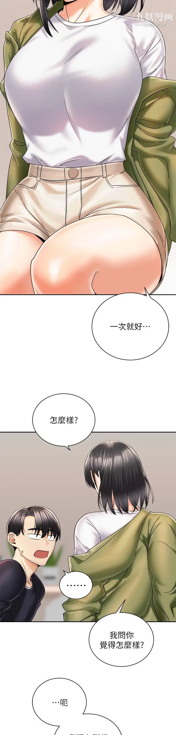 骑乘姿势预备~起!第27话-葛格，当我炮友吧