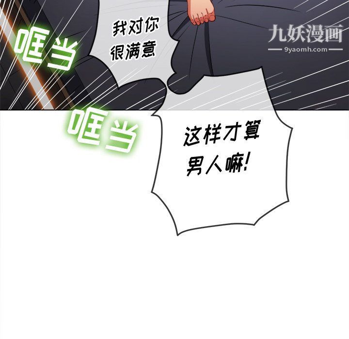 难缠小恶女第99话