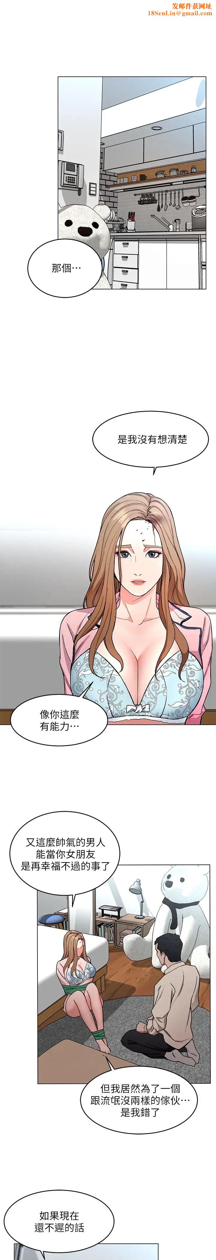 致命游戏第20话-我能继续当你女友吗