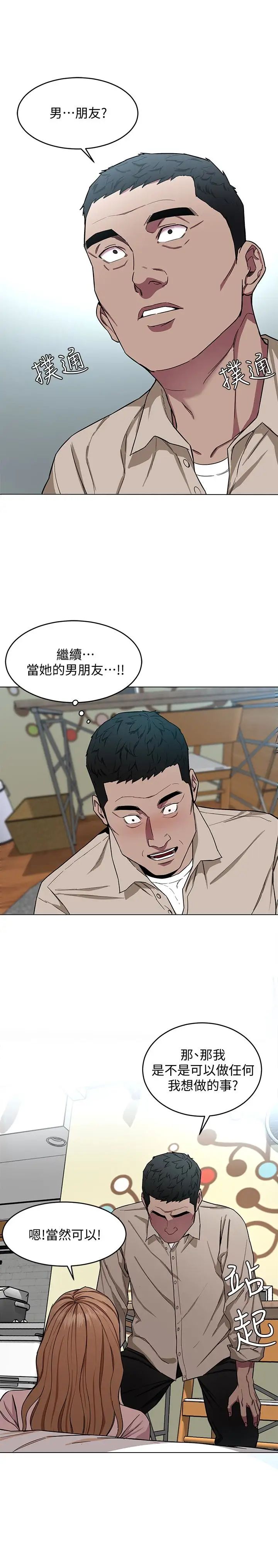 致命游戏第20话-我能继续当你女友吗