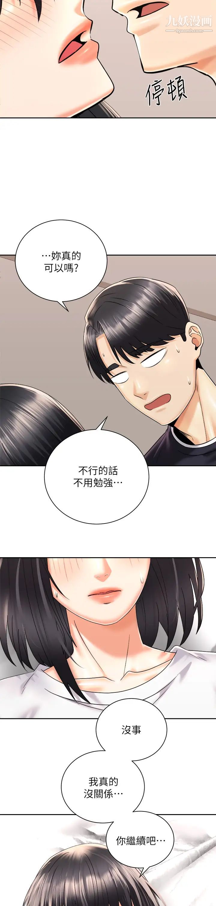 騎乘姿勢預備~起!第28話-母胎單身的第一次