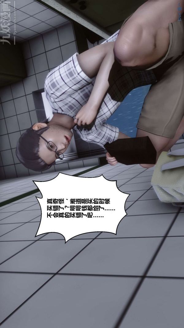 [3D]秘密第13章-01話