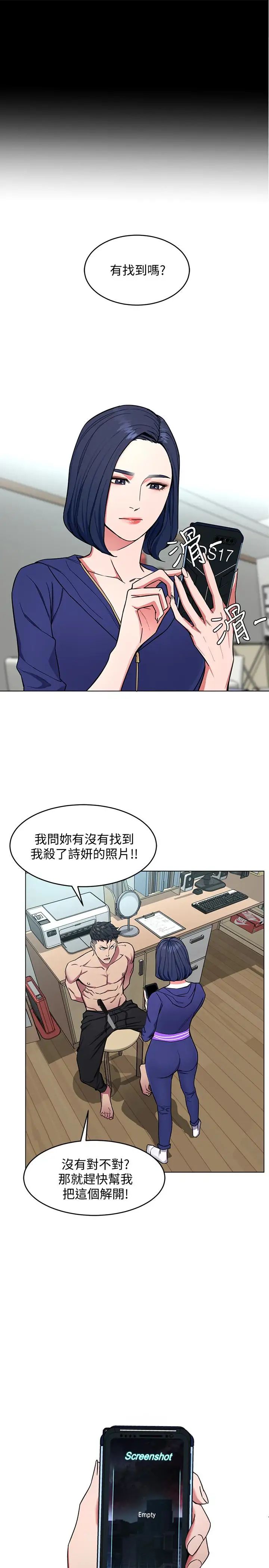 致命游戏第20话-我能继续当你女友吗