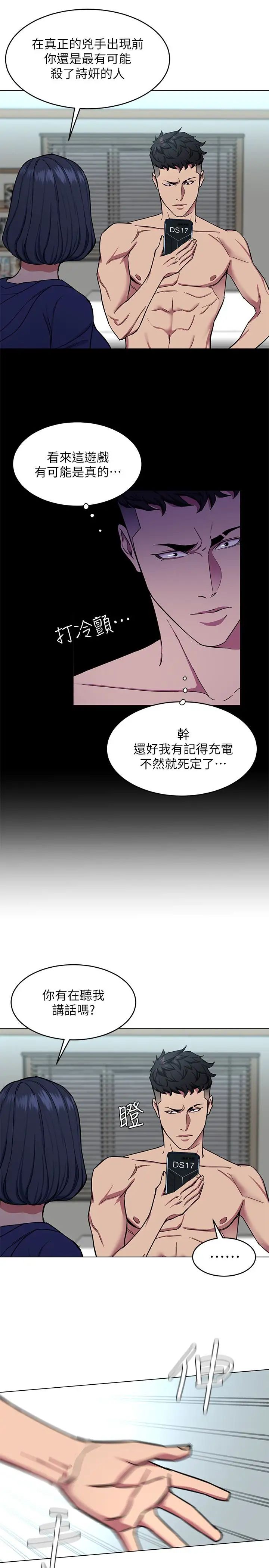 致命游戏第20话-我能继续当你女友吗