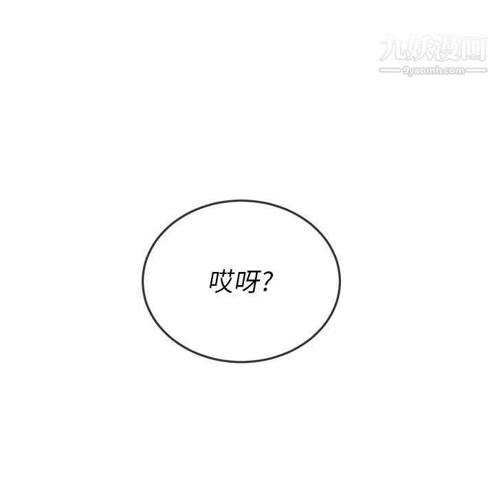 难缠小恶女第99话