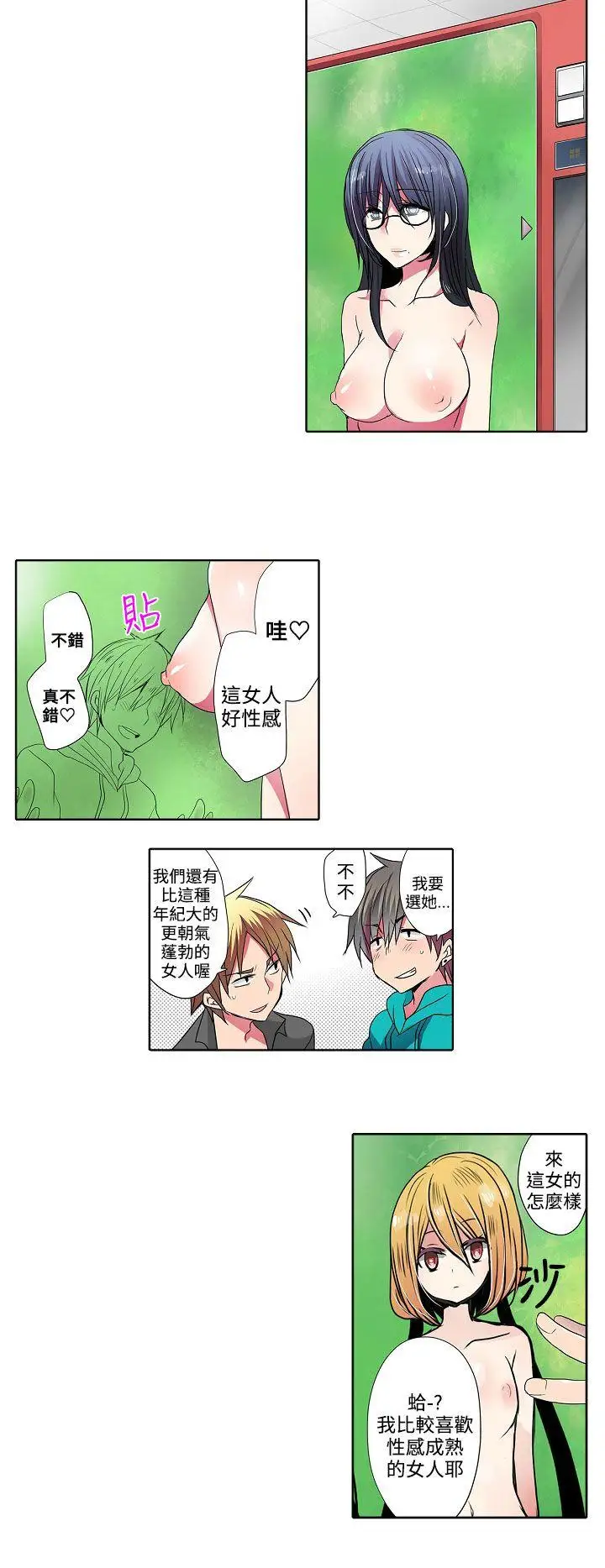 凌辱贩卖机第31话
