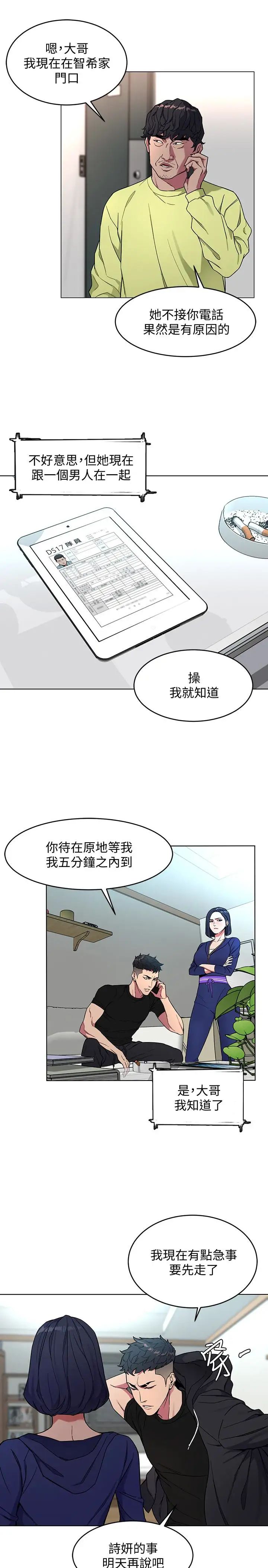 致命遊戲第21話-你對我的女人做了什麼!