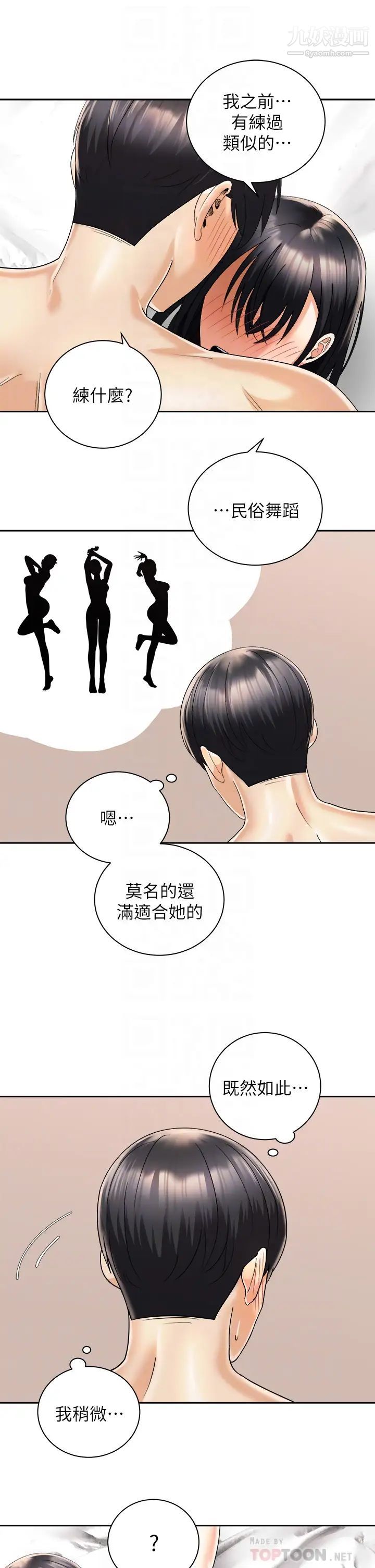 骑乘姿势预备~起!第29话-不要再把我当小孩瞭!