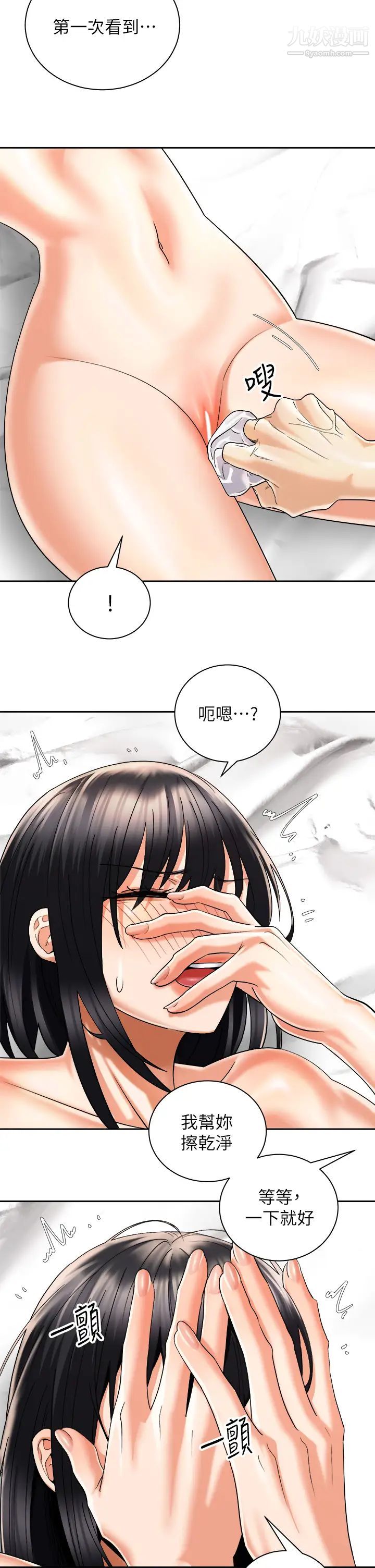 骑乘姿势预备~起!第29话-不要再把我当小孩瞭!